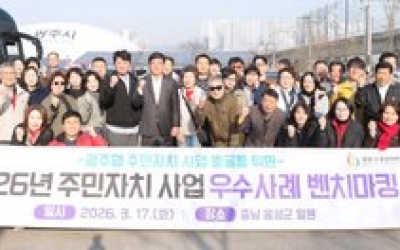 경기 광주시, 충남 홍성군 '주민자치 우수사례 본받기' 벤치마킹 나서