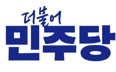 민주 대전시당, 구청장·지방의원 1차 심사 발표