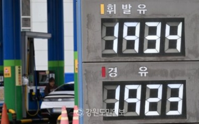 강원 휘발윳값 전국 평균 상회…‘알뜰주유소=최저가’ 공식도 흔들